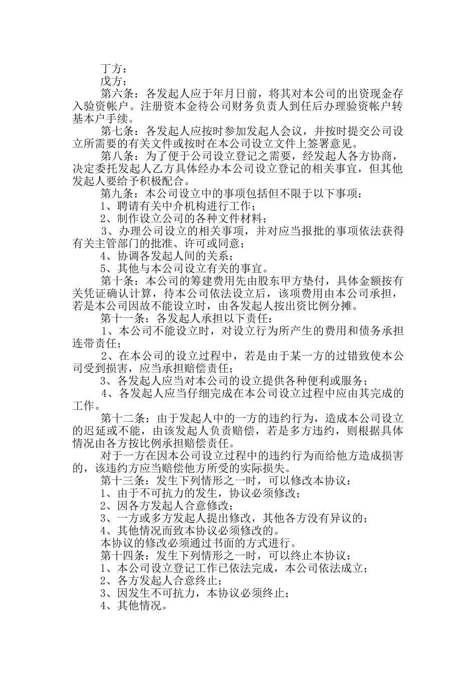 发起人协议书_第2页