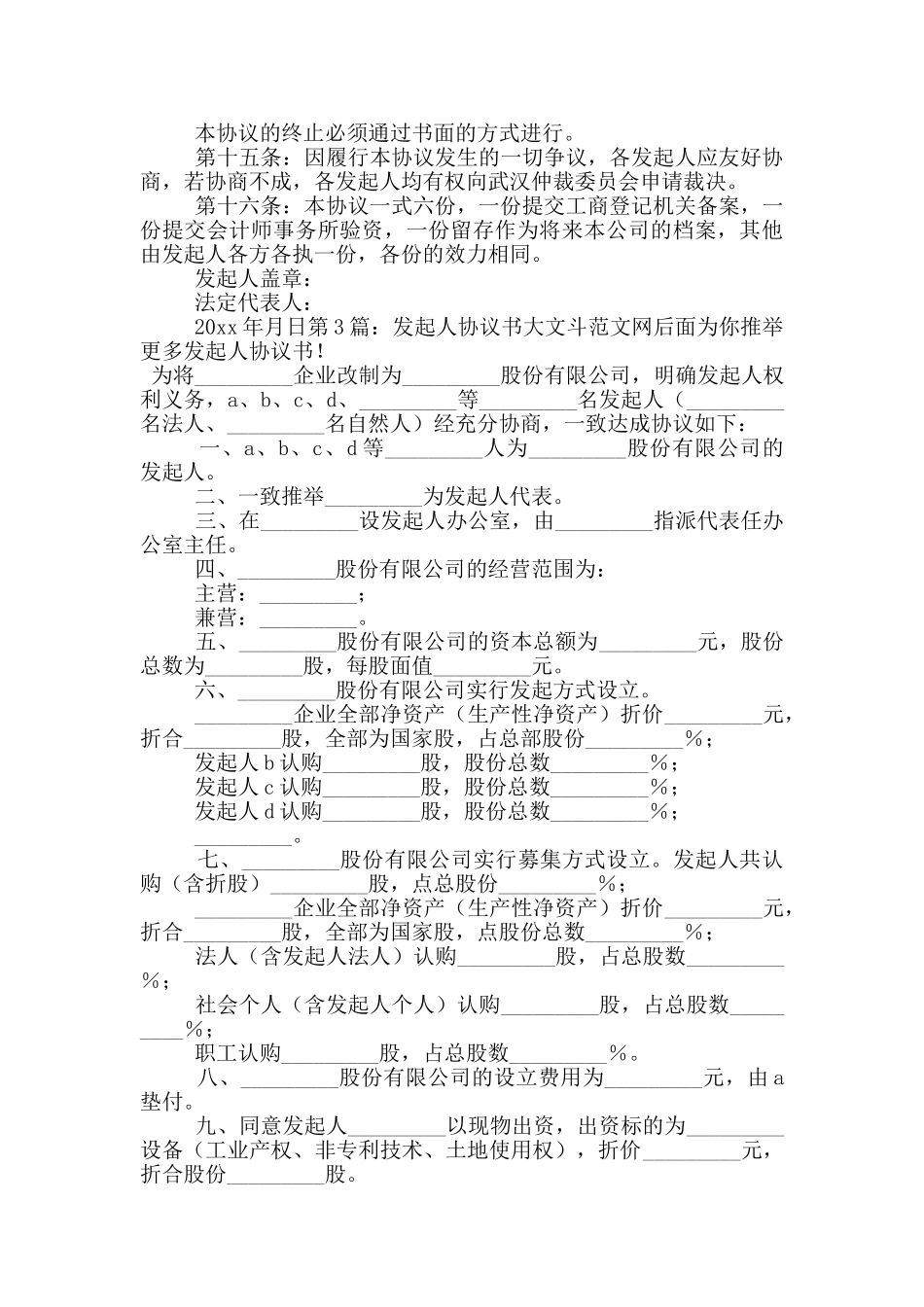 发起人协议书_第3页