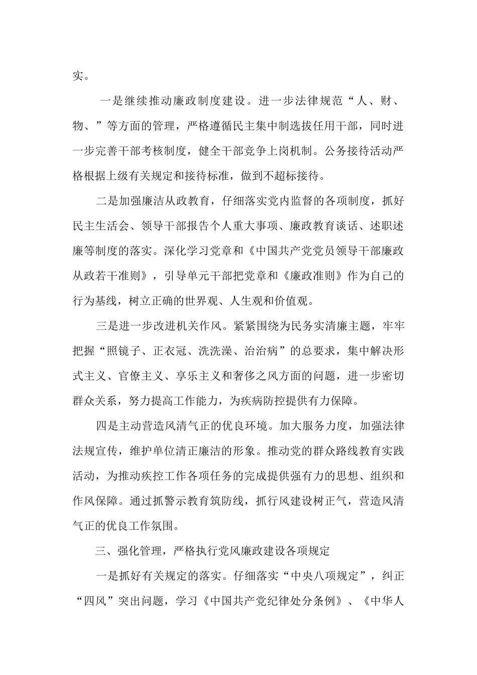 单位党风廉政建设和反腐败工作汇报_第2页