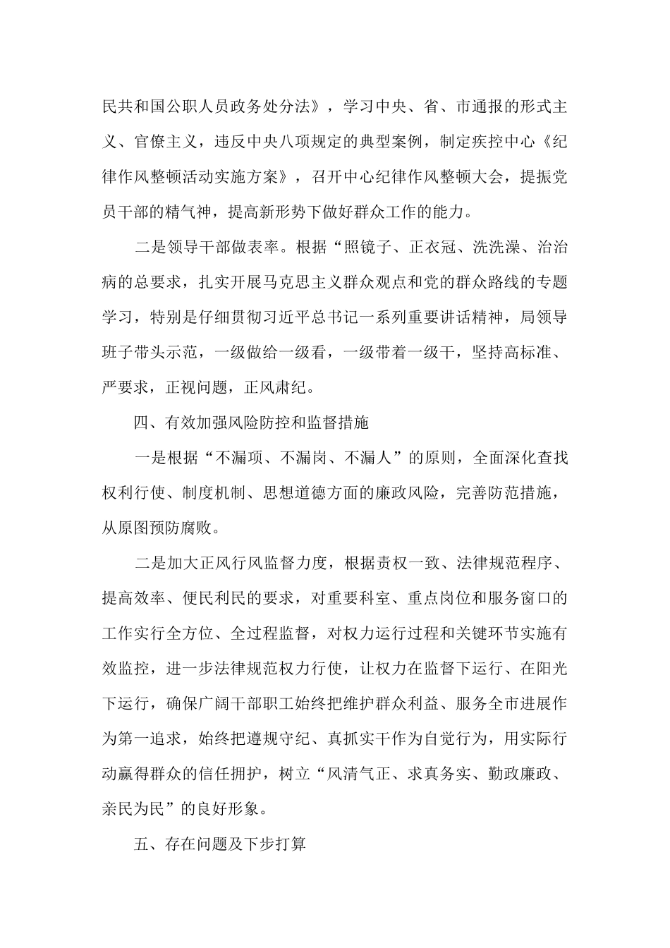 单位党风廉政建设和反腐败工作汇报_第3页