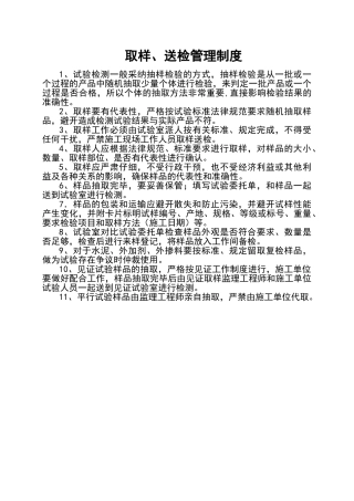 取样、送检管理制度