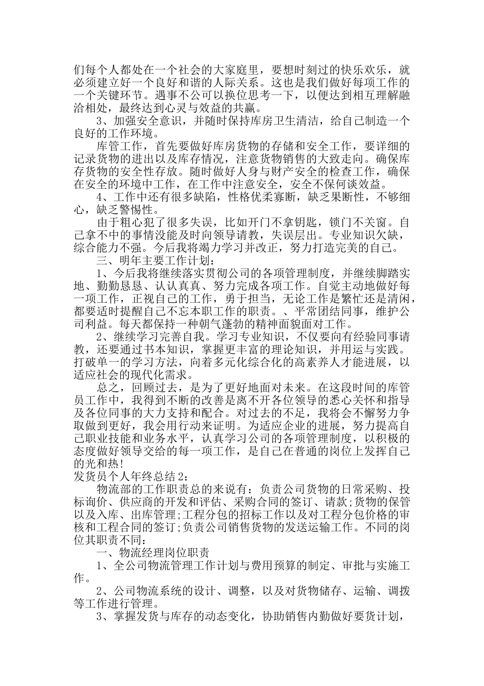 发货员个人年终总结_第2页