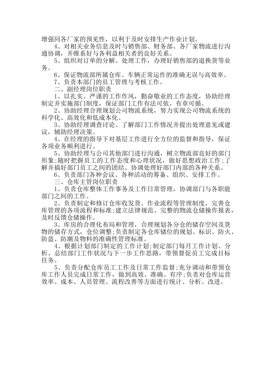 发货员个人年终总结_第3页