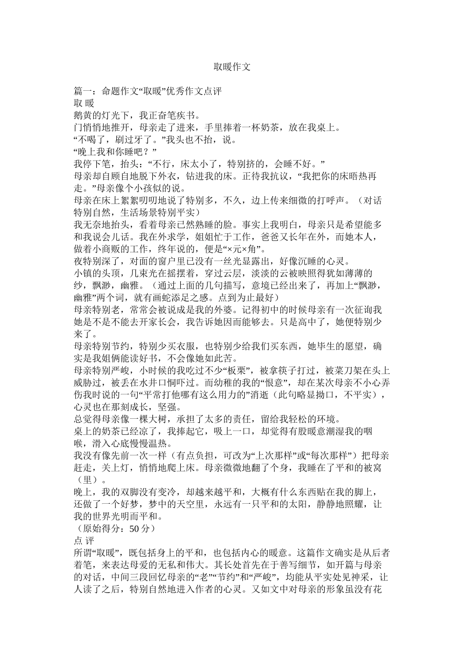 取暖作文精选_第1页