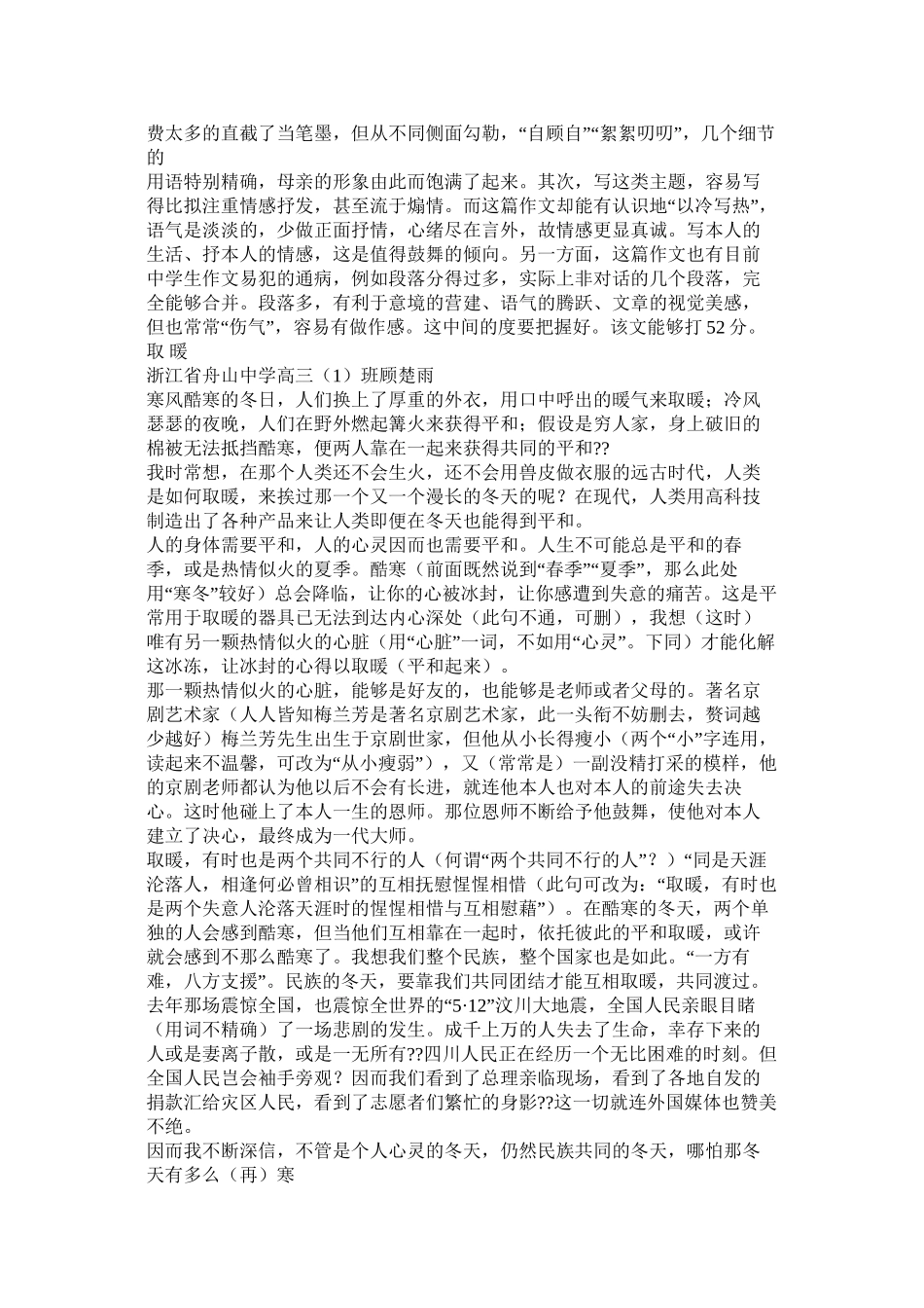 取暖作文精选_第2页