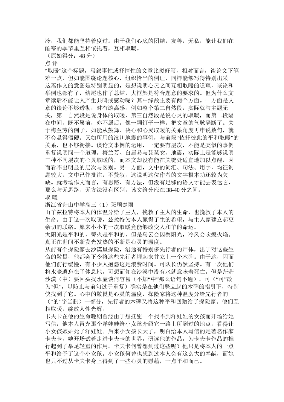 取暖作文精选_第3页