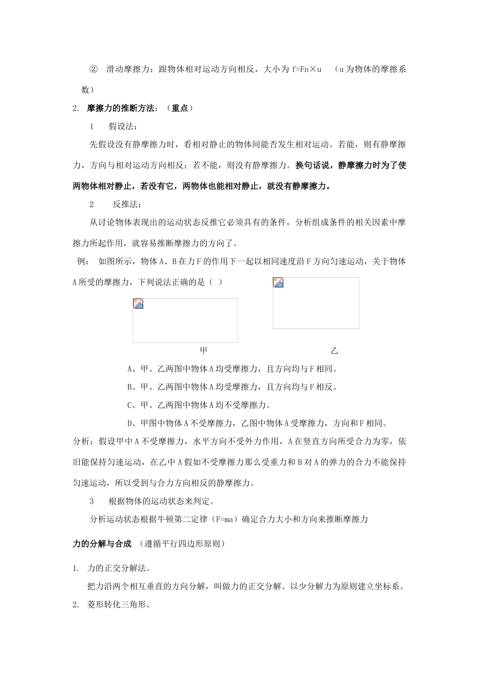 受力分析知识点总结_第3页
