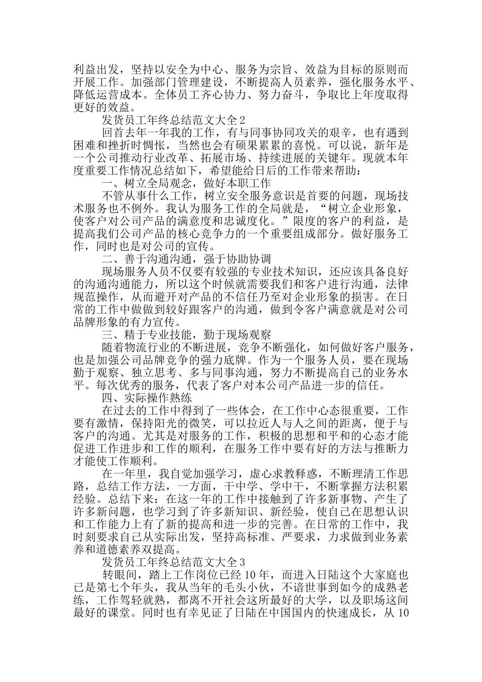 发货员工年终总结范文大全_第2页