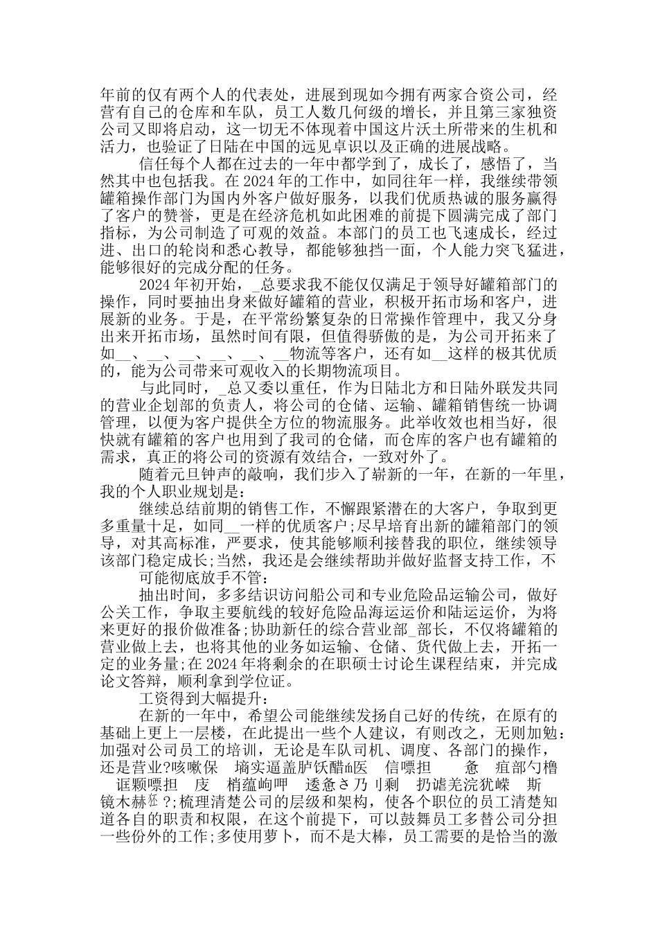 发货员工年终总结范文大全_第3页