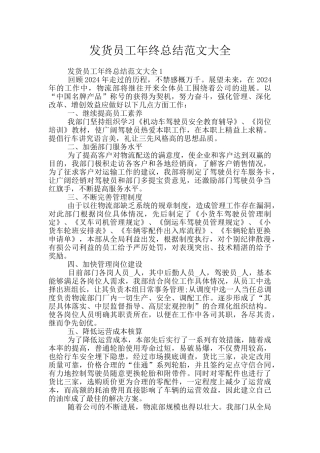 发货员工年终总结范文大全