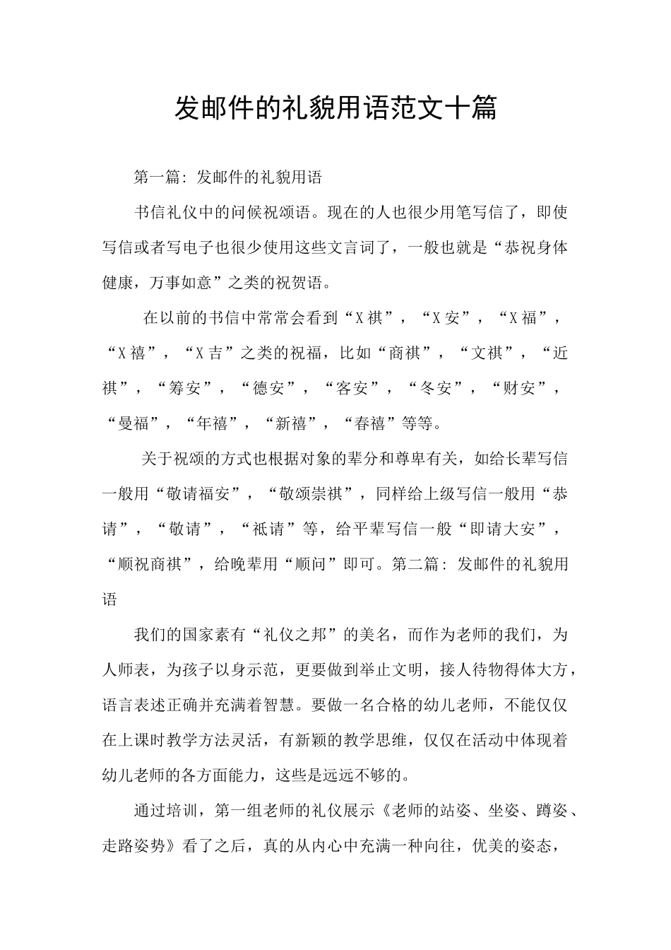 发邮件的礼貌用语范文十篇_第1页