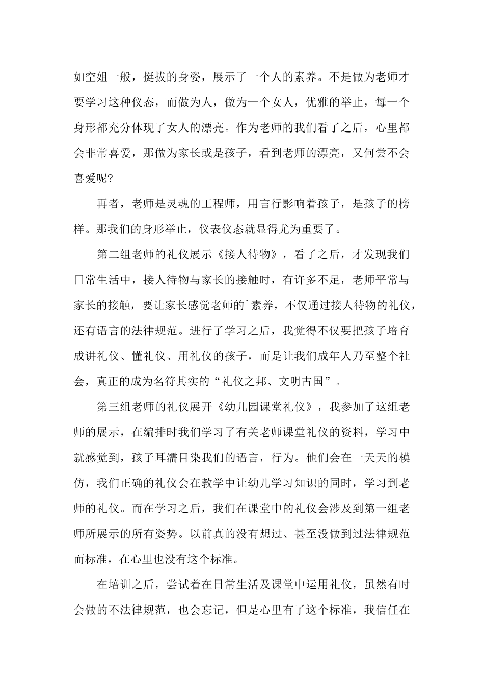 发邮件的礼貌用语范文十篇_第2页