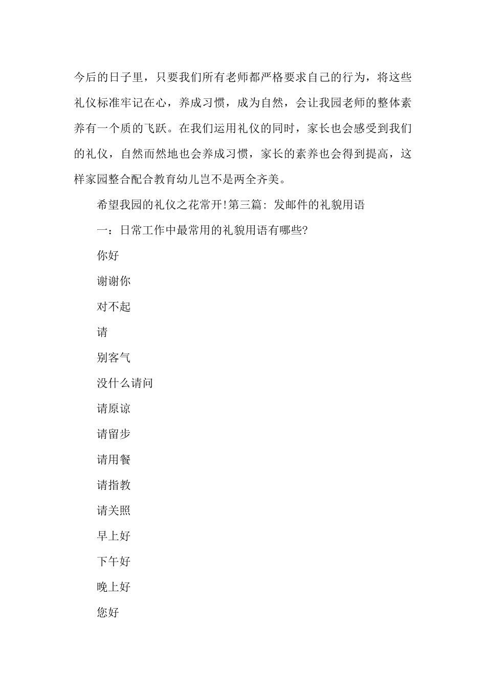 发邮件的礼貌用语范文十篇_第3页