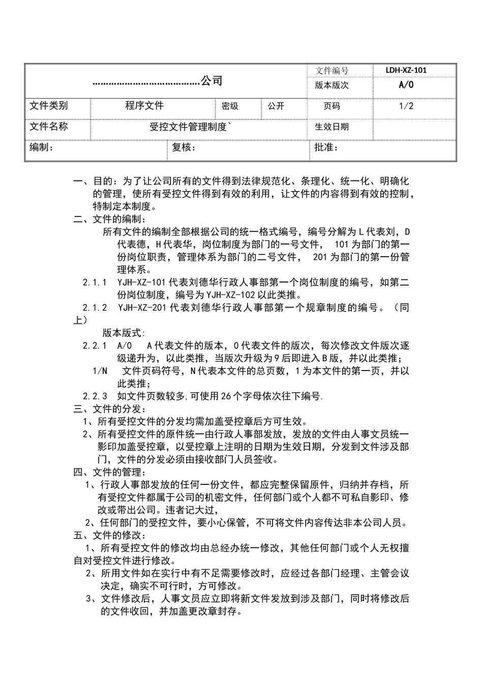 受控文件管理制度`_第1页