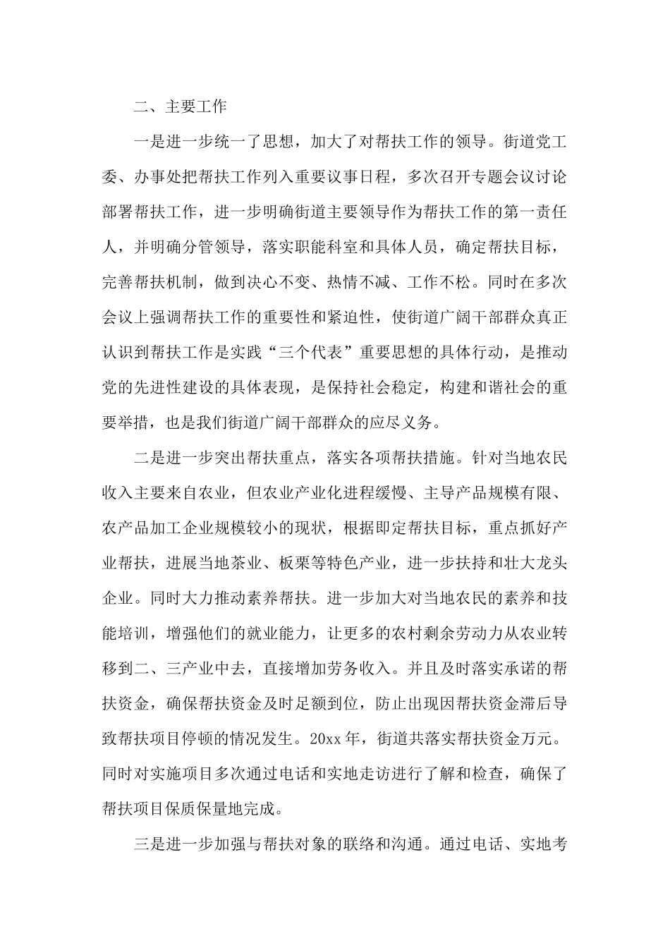 受处分党员的帮扶报告18篇_第2页