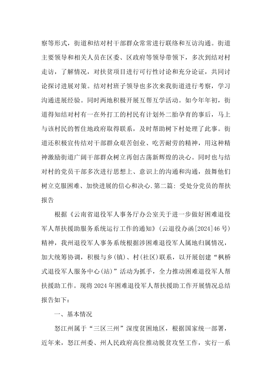 受处分党员的帮扶报告18篇_第3页