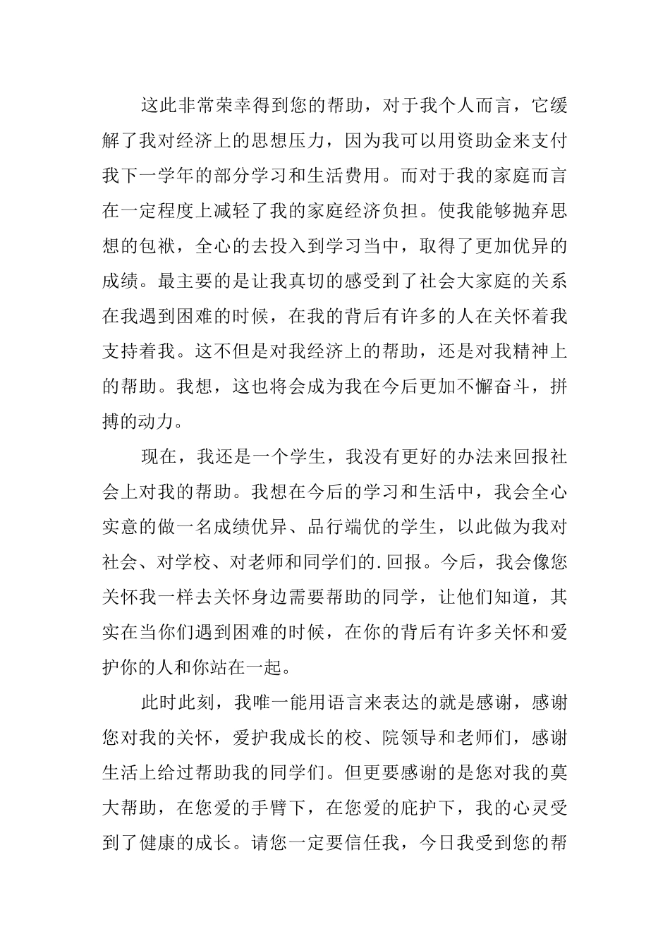 受捐助学校的感谢信_第2页