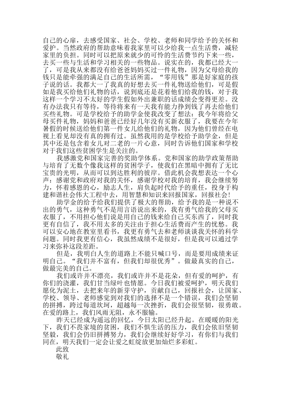 受到帮助捐钱的感谢信最全参考范例格式_第2页