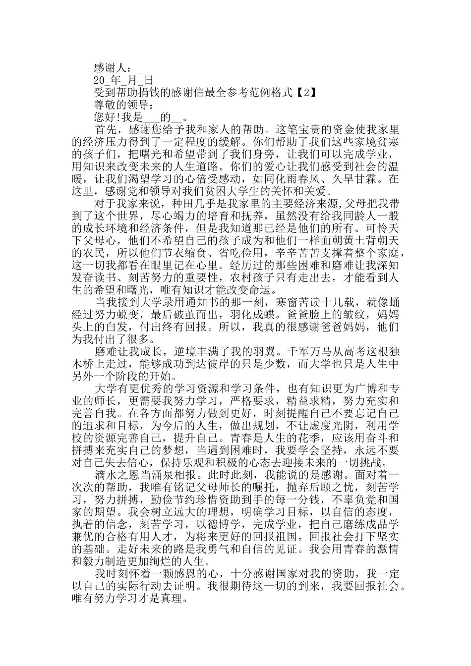 受到帮助捐钱的感谢信最全参考范例格式_第3页