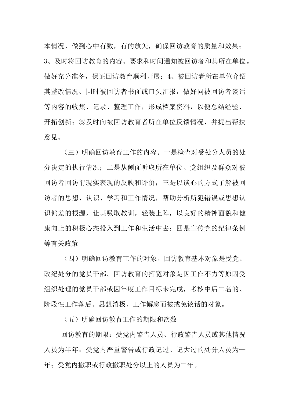 受处分人员回访总结_第2页