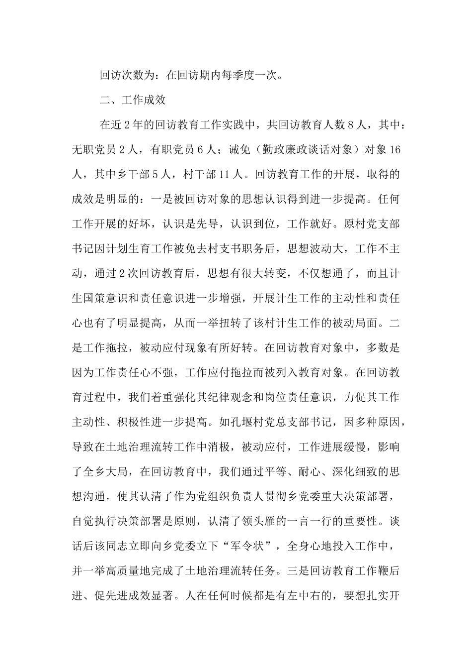 受处分人员回访总结_第3页