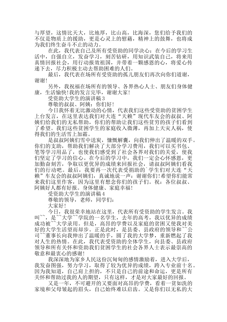 受资助大学生的演讲稿_第2页