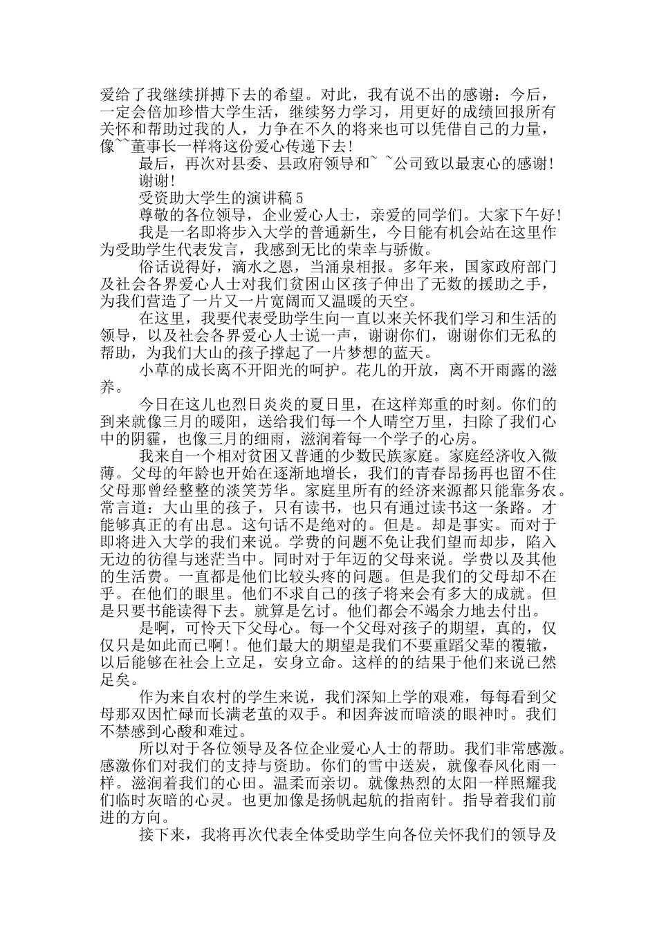 受资助大学生的演讲稿_第3页