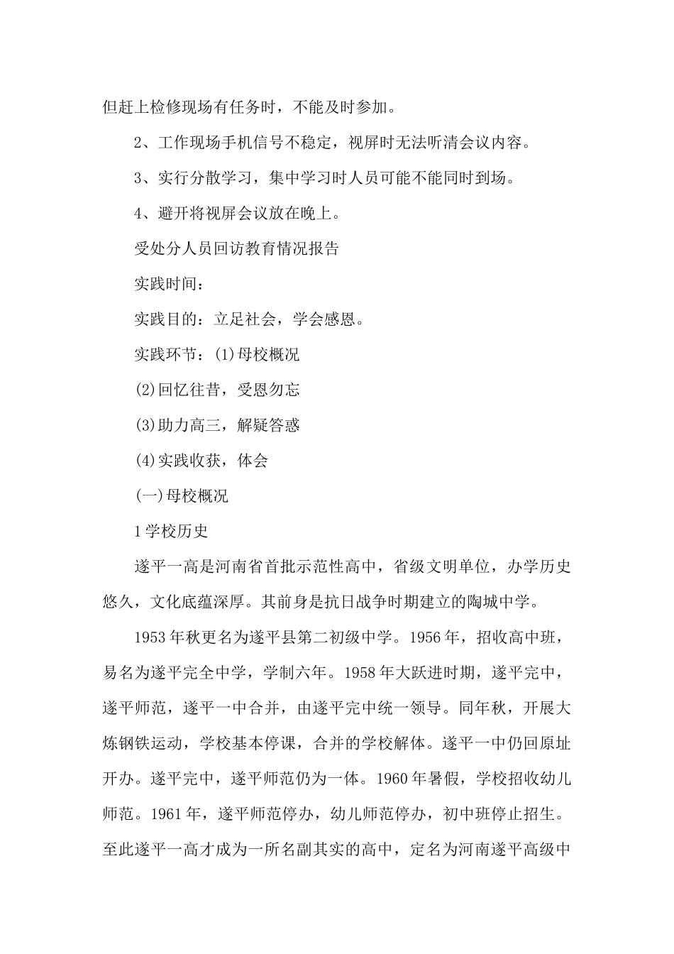 受处分人员回访教育情况报告_第2页