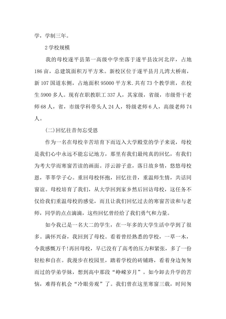 受处分人员回访教育情况报告_第3页