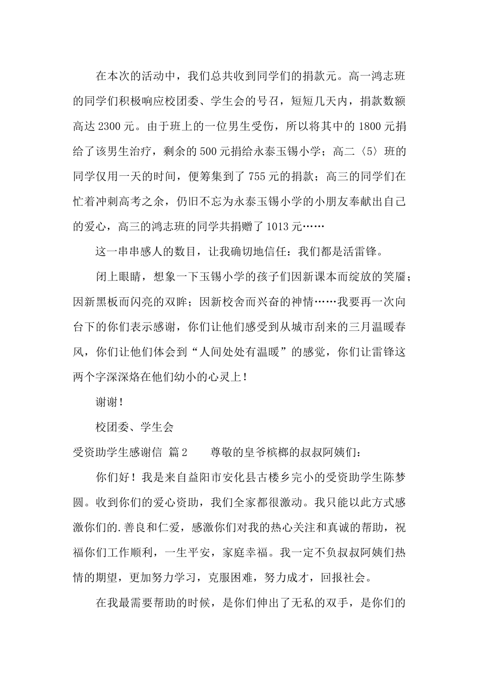 受资助学生感谢信4篇_第2页