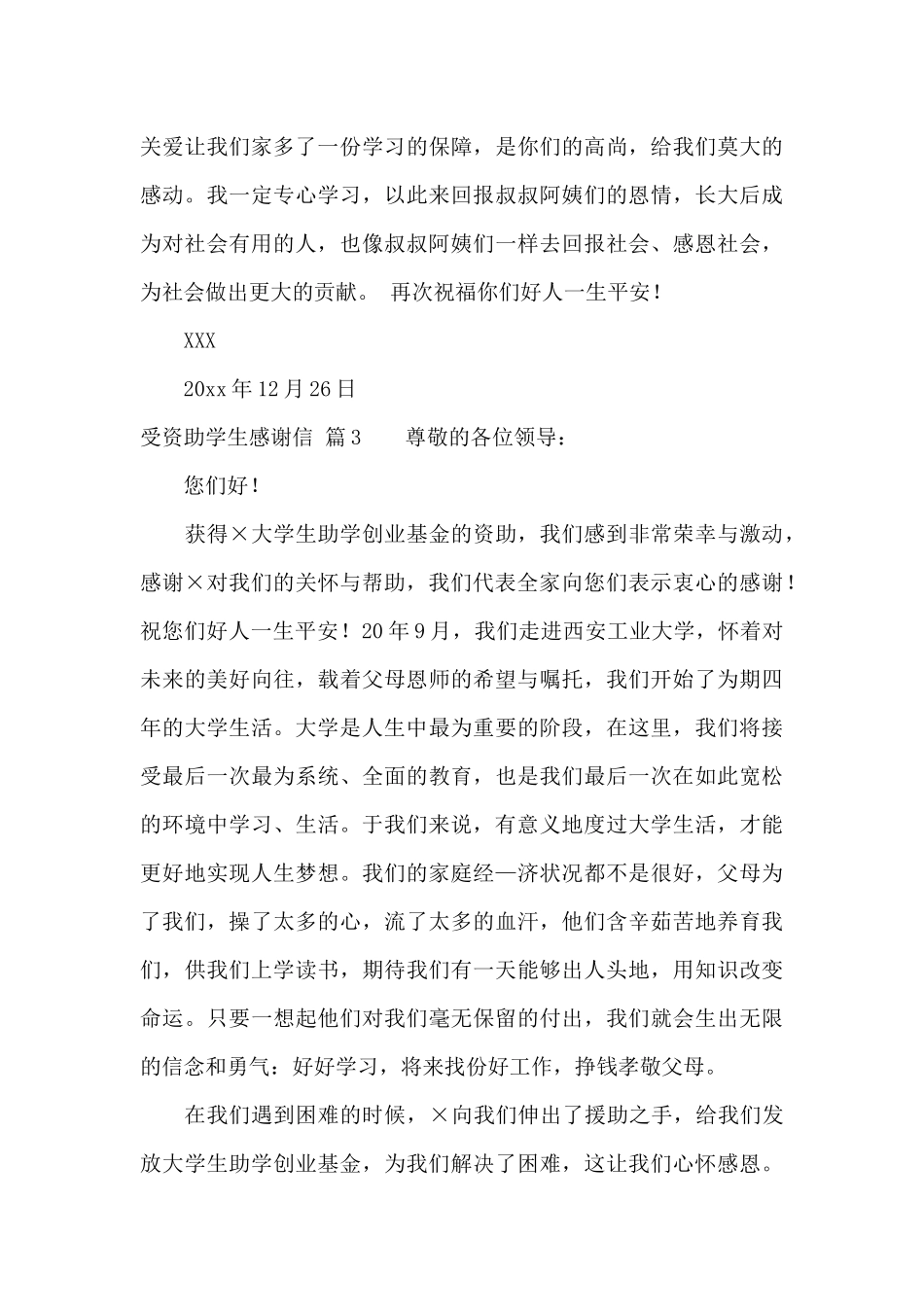 受资助学生感谢信4篇_第3页