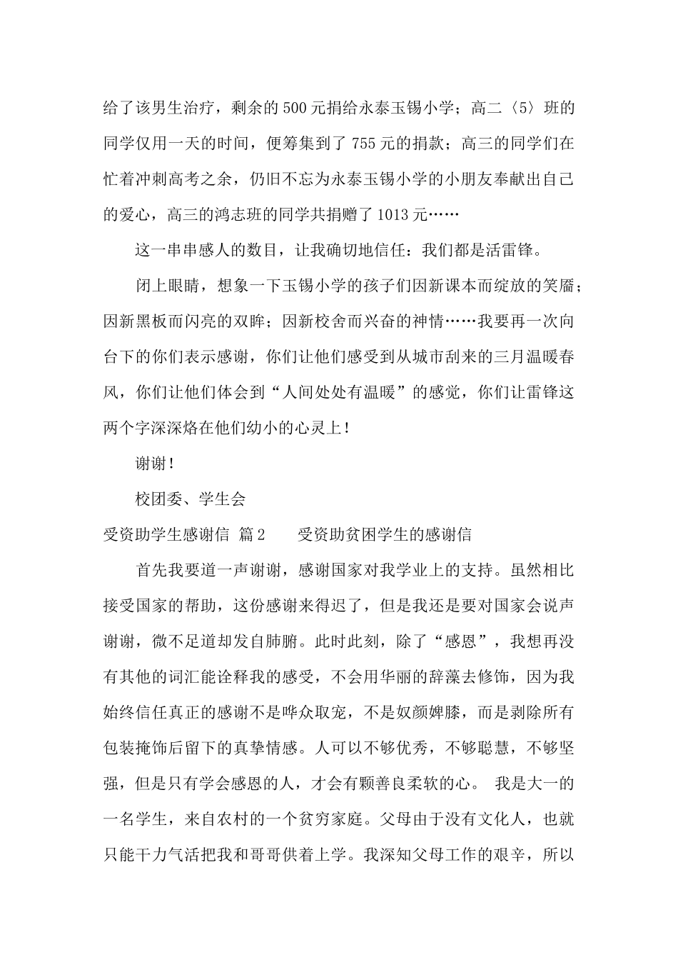 受资助学生感谢信五篇_第2页