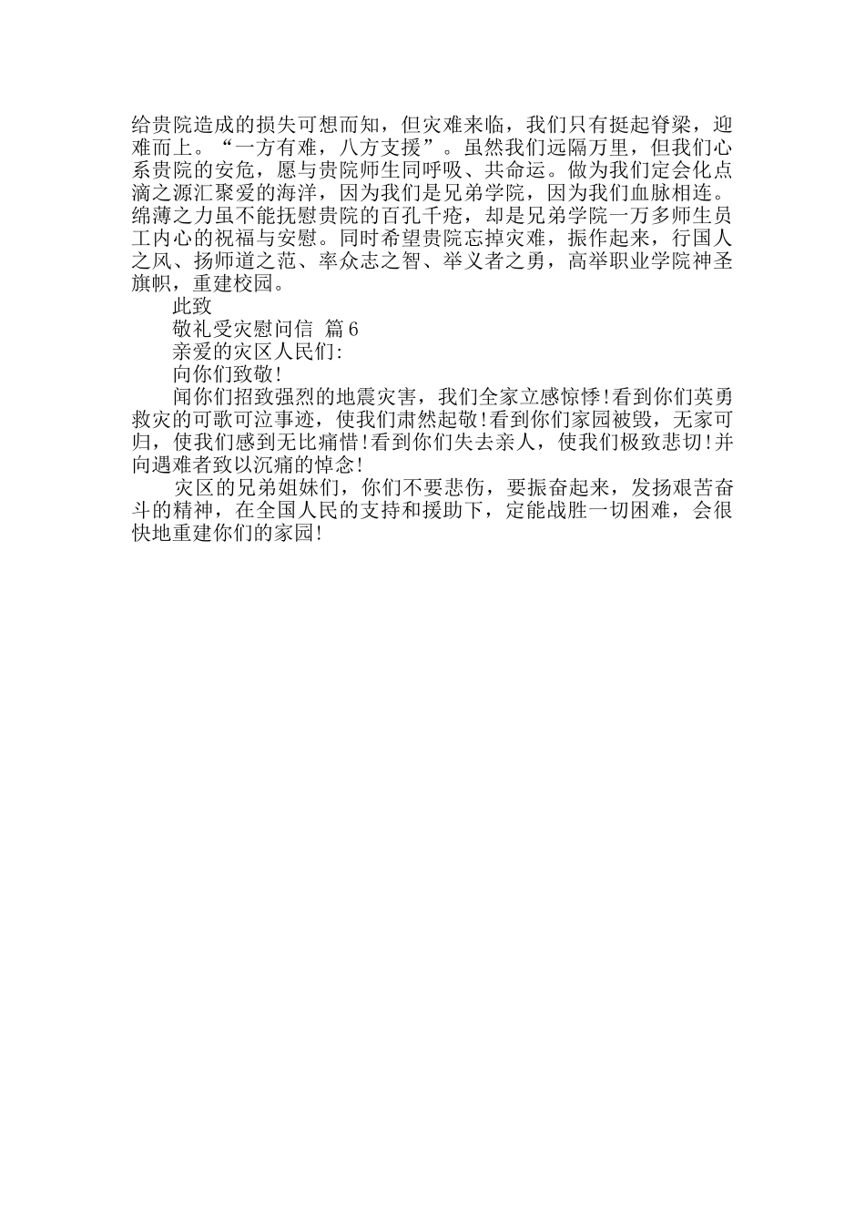 受灾慰问信范文合集6篇_第3页