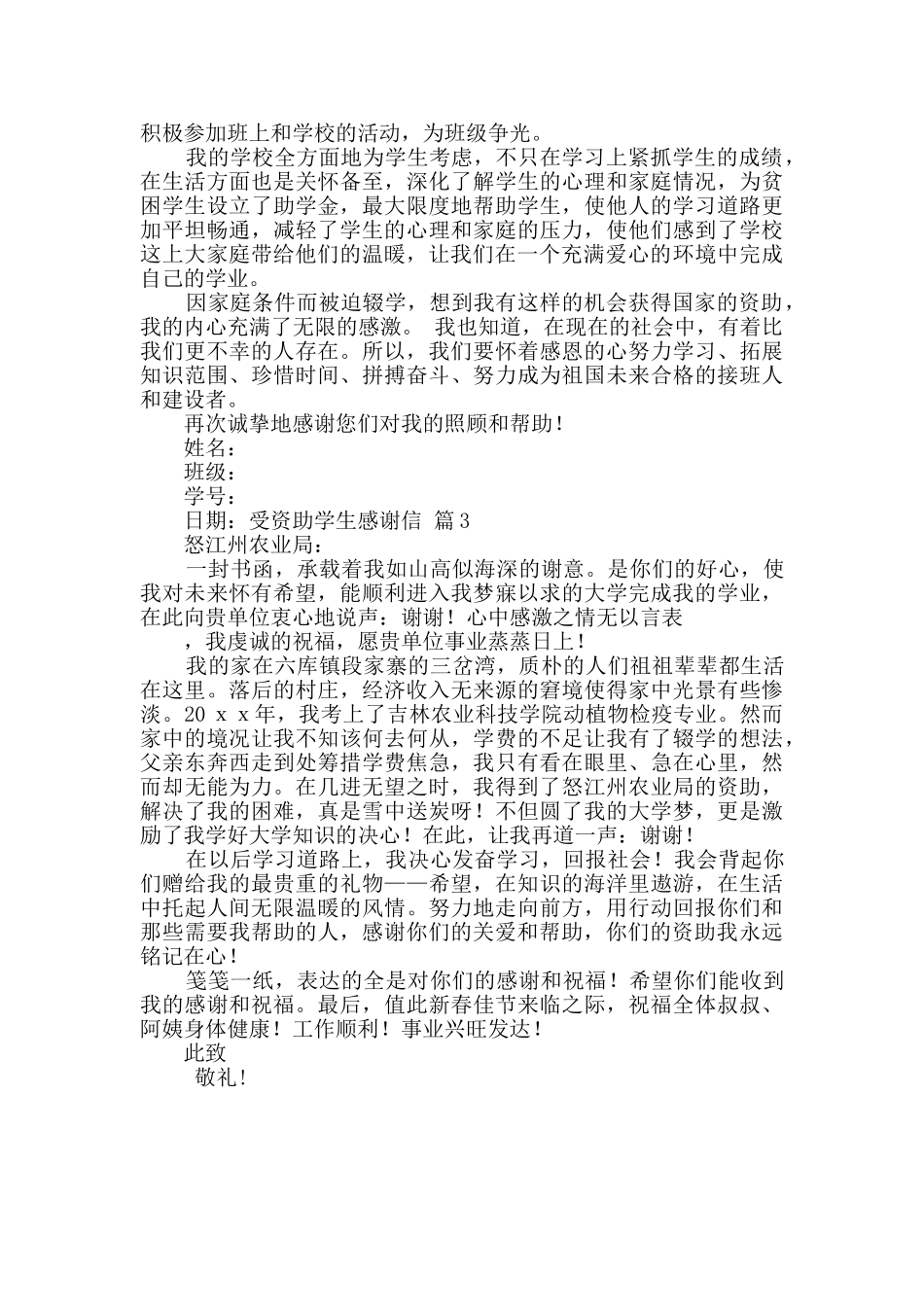受资助学生感谢信5篇_第3页