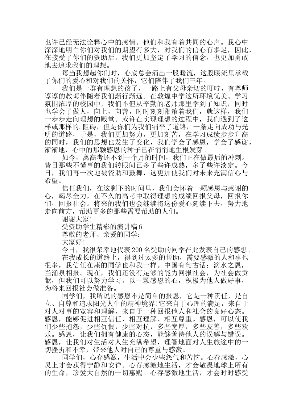 受资助学生精彩的演讲稿_第2页