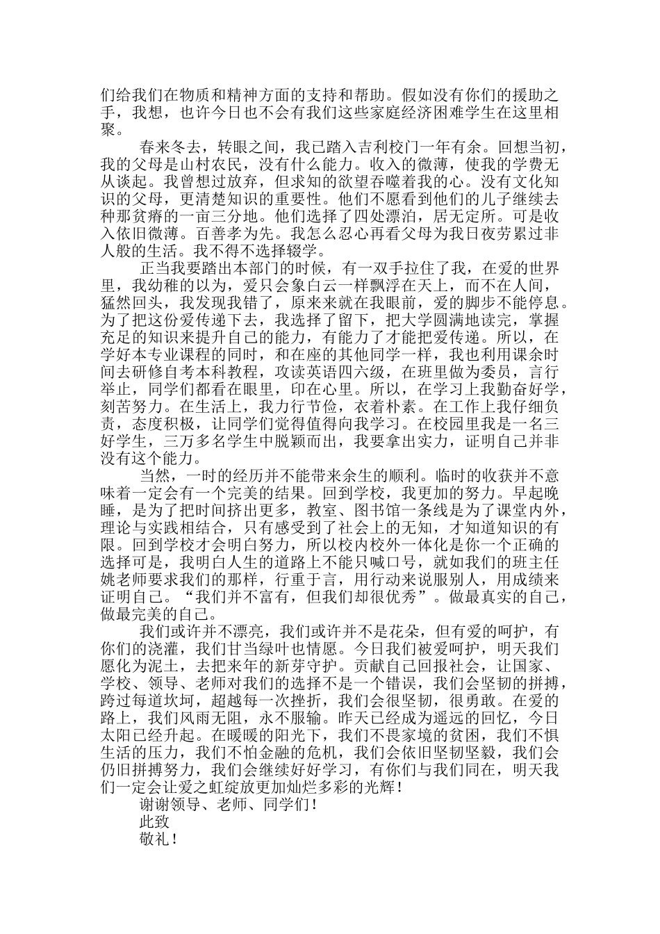 受资助学生感谢信样本示例_第2页