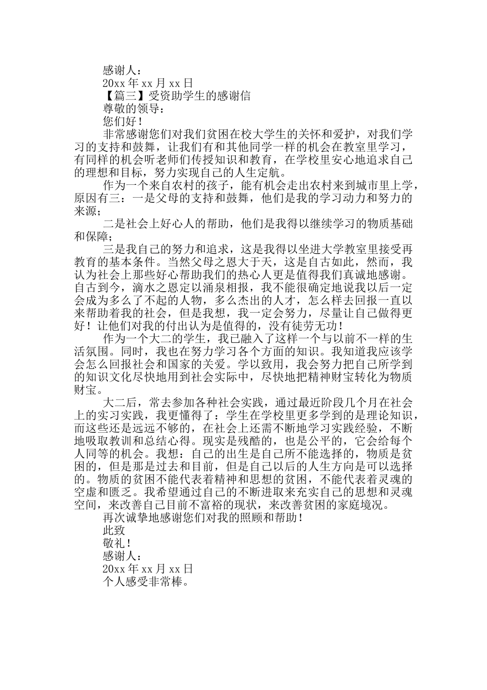 受资助学生感谢信样本示例_第3页