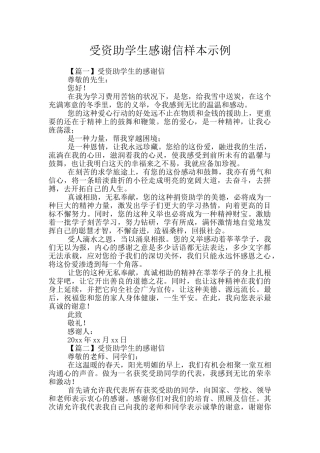 受资助学生感谢信样本示例