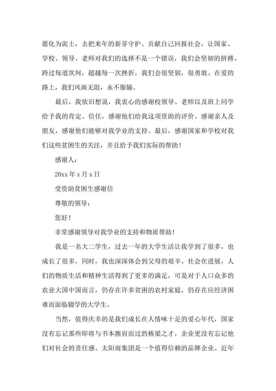 受资助贫困生感谢信_第2页