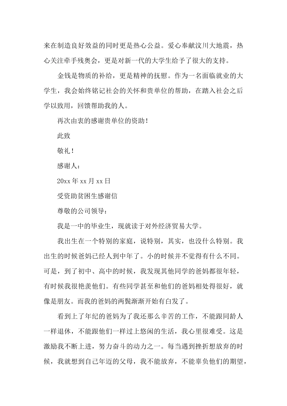 受资助贫困生感谢信_第3页