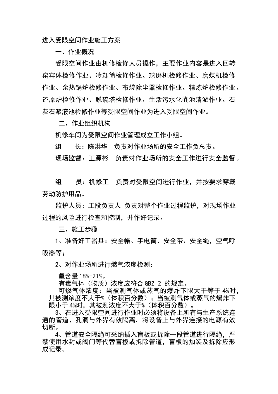 受限空间作业方案设计_第1页
