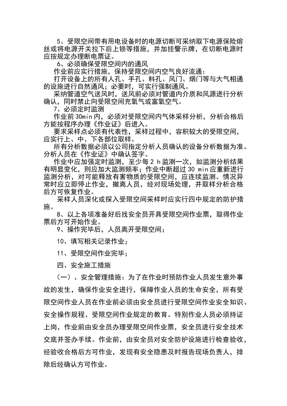 受限空间作业方案设计_第2页