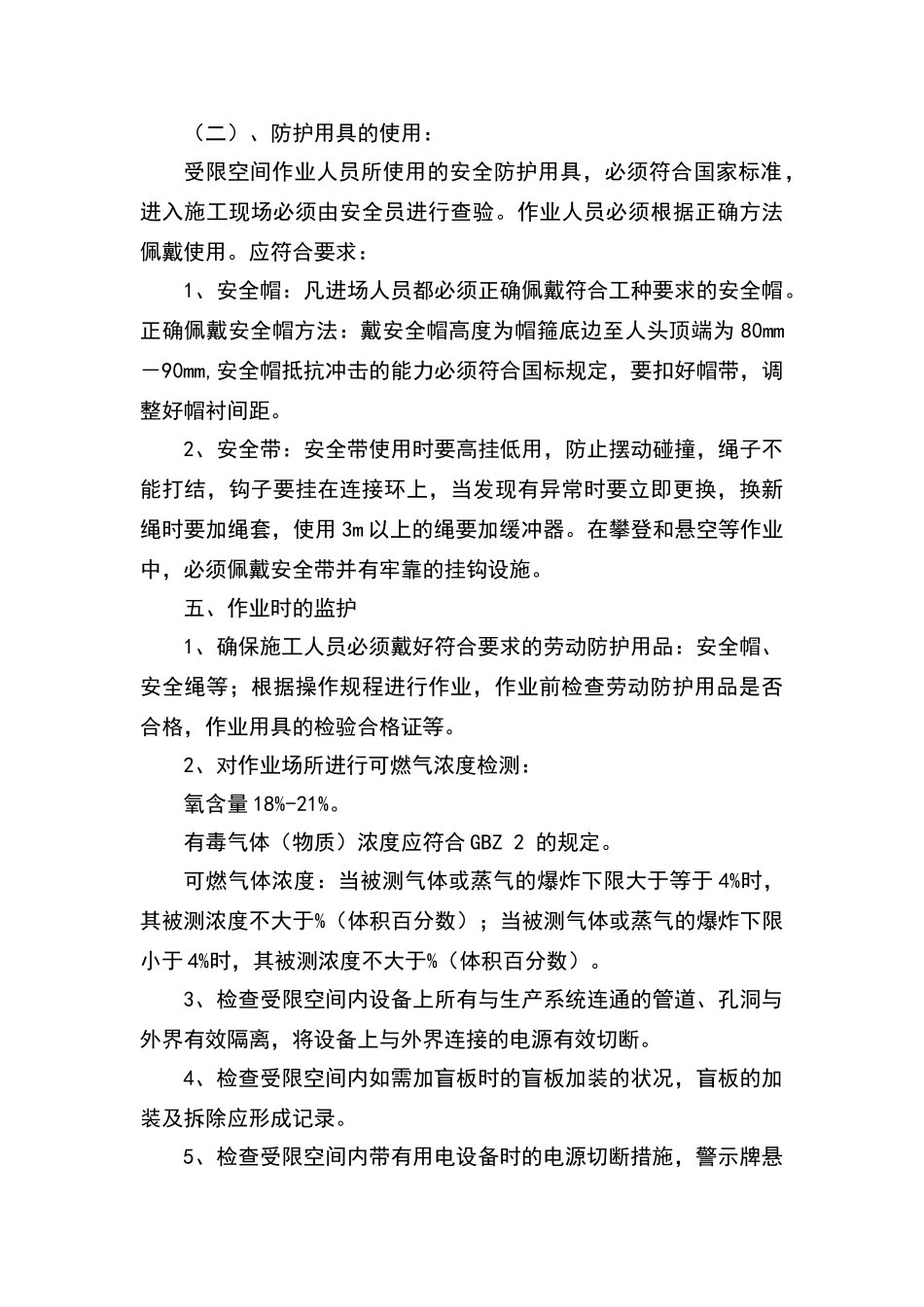 受限空间作业方案设计_第3页