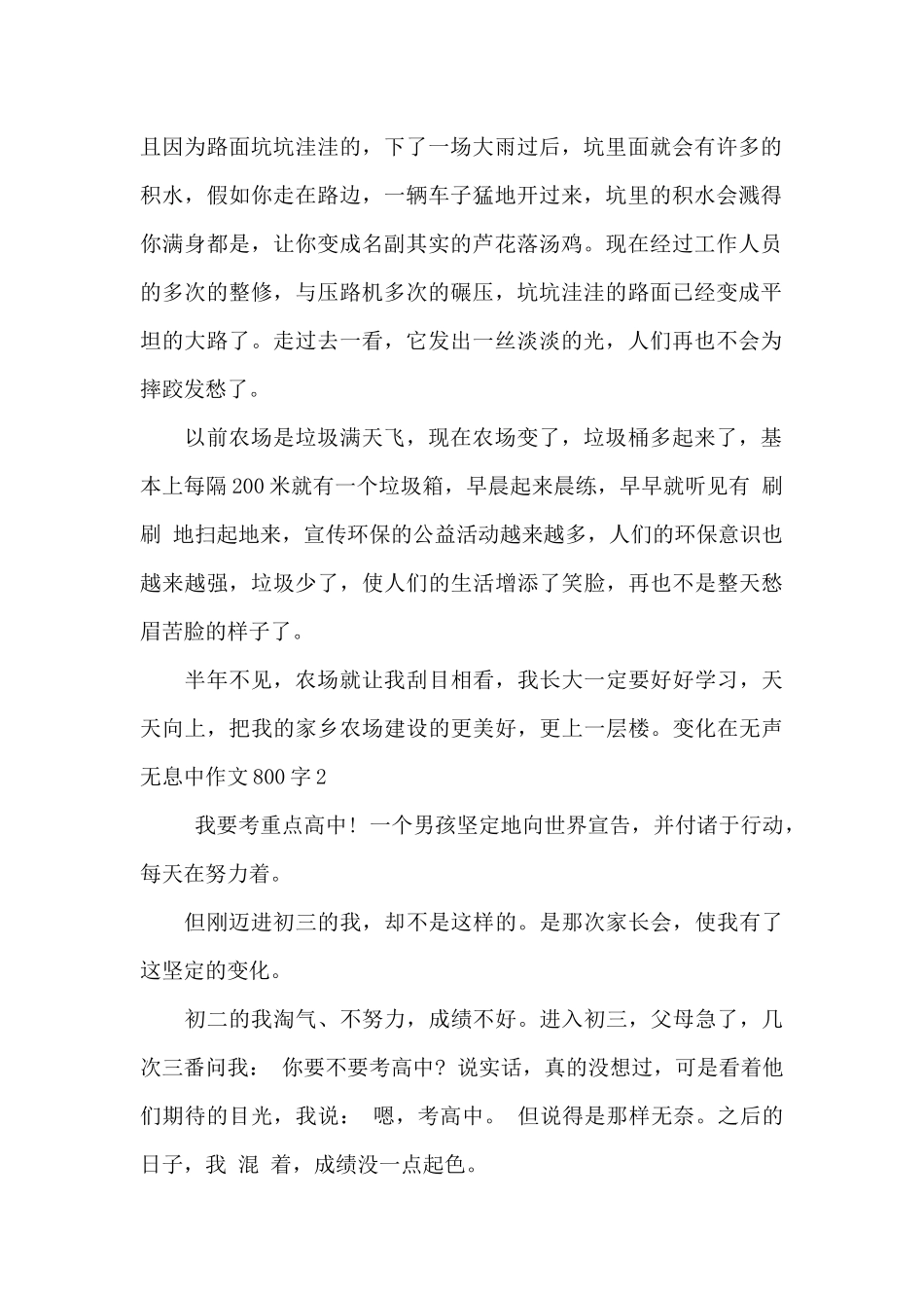 变化在无声无息中作文800字_第2页