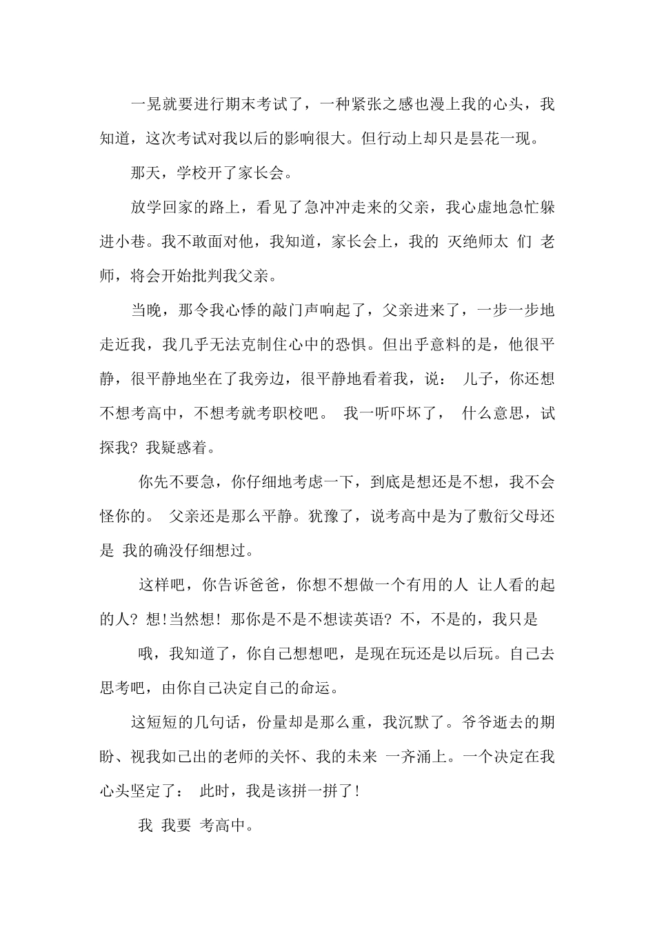 变化在无声无息中作文800字_第3页