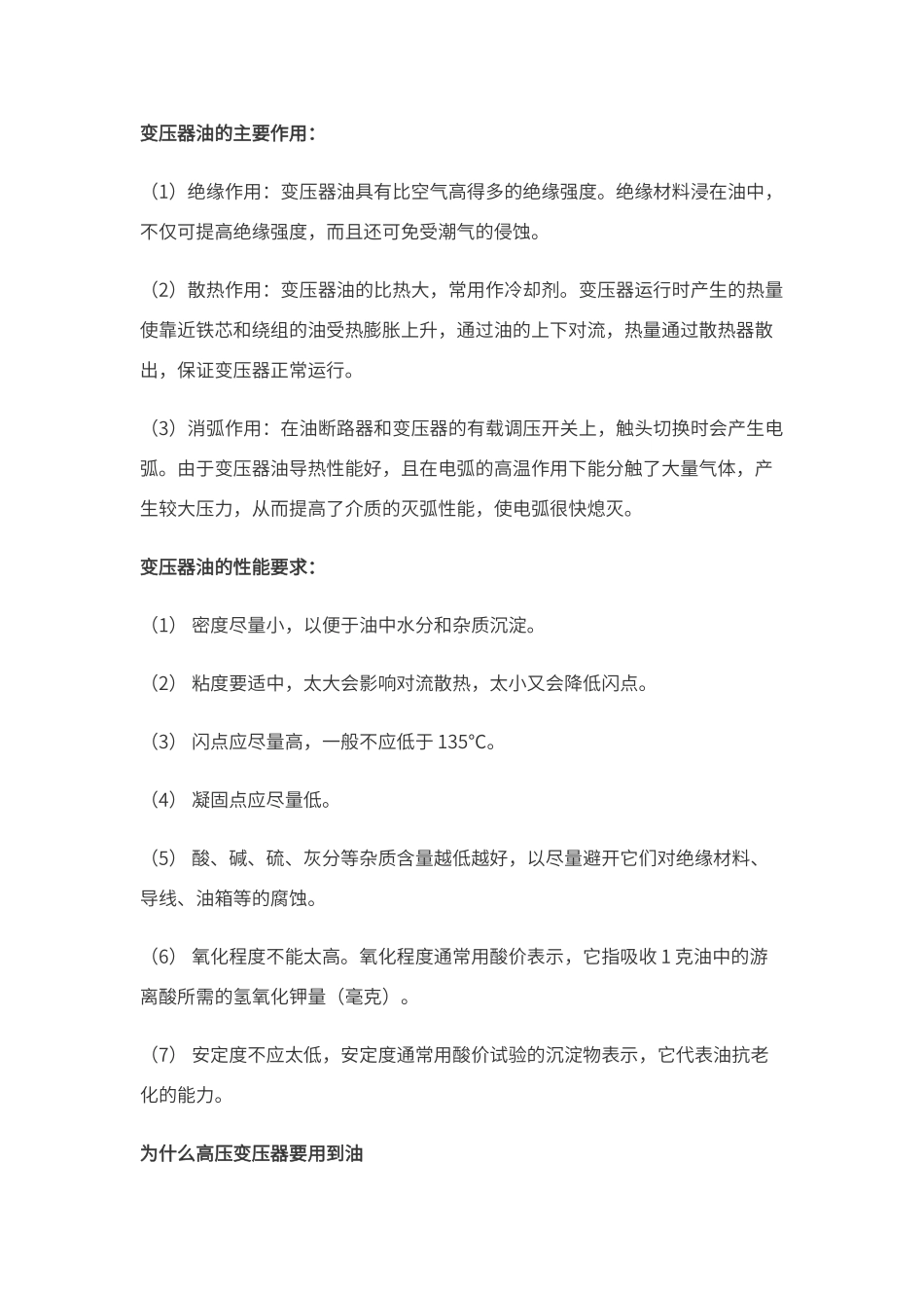 变压器油的主要作用_第1页