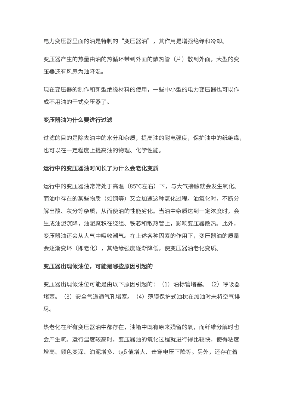 变压器油的主要作用_第2页