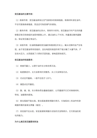 变压器油的主要作用