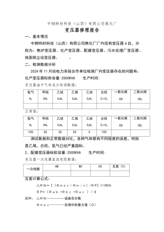 变压器修理申请报告
