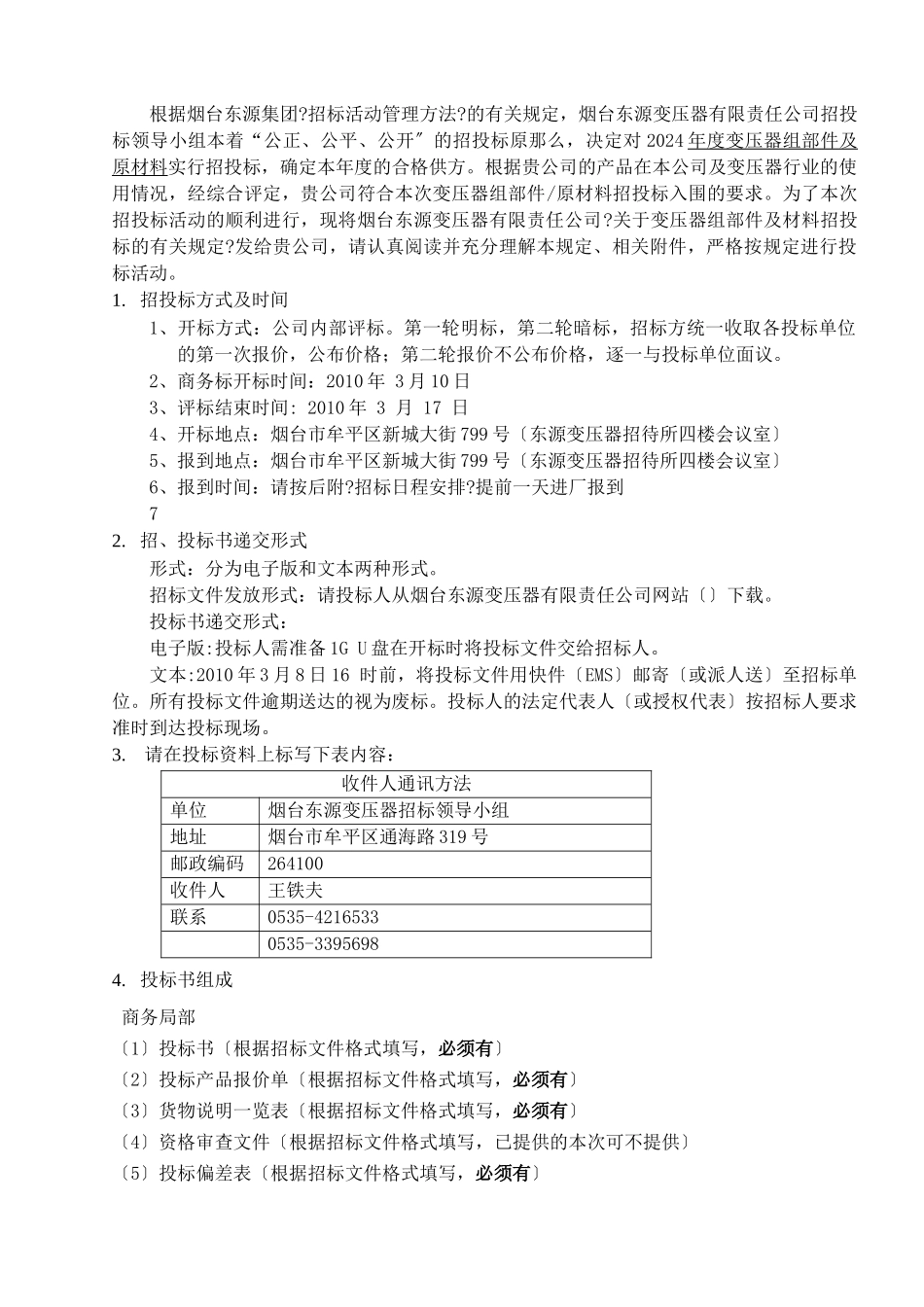 变压器公司招投标文件_第2页